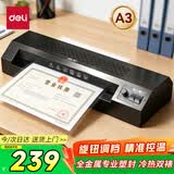 得力（deli）a3/a4照片塑封机家用办公过塑机可用a3及以下塑封膜商用相片过胶压膜机封膜机 全金属机身GQ191
