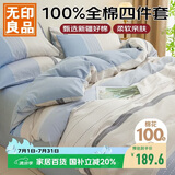 无印良品100%全棉四件套1.5/1.8米床上用品双人纯棉床单被套200*230cm
