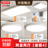 【百万热销】欧普同款全光谱智能led吸顶灯卧室灯客厅灯大厅灯具 4灯：两室两厅【全光谱护眼/套餐4】