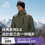伯希和（Pelliot）【山野经典3.0】冲锋衣三合一男女春秋防水外套115301054湖绿L