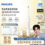 飞利浦（PHILIPS）声波电动牙刷钻石系列HX6730升级官方正品全身防水清洁牙菌斑钻石系巴氏刷牙情侣款送男女友生日 【钻3皓月白】HX5181/01-配2个刷头