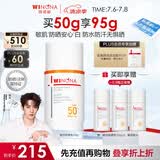 薇诺娜清透美白防晒乳50g防晒霜隔离霜提亮肤色护肤品