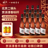 一担粮【酒厂直供】北京二锅头白酒整箱 一担粮经典清香型白酒 口粮酒 42度 480mL 12瓶  冒号