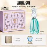 安娜苏（Anna sui）许愿精灵淡香水女士50ml礼盒生日礼物送送女朋友闺蜜毕业礼物