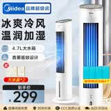 美的（Midea）冷风空调扇冷风扇家用水冷风机无叶塔扇客厅家用净化加湿加水空调电扇冰晶降温 【强劲冷风 低音舒适】机械款AAF10MA
