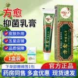 方愈 抑菌乳膏 原苗药皮毒清软膏 苗药草本软膏 GF 1盒装无买贈