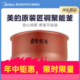 美的电饭锅匠铜聚能釜内胆不粘锅内锅原厂配件4L MB-FS406C/MB-FD409 匠铜聚能釜4L MB-FS4018【送饭勺】
