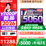 联想拯救者Y7000P 2026年补贴15% 电竞游戏笔记本电脑 标压酷睿AI大学生办公手提 满血RTX5070可选 【2026新品】i7-14650HX 16G 1T 满血5060丨国家补贴 16英
