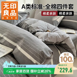 无印良品A类100%全棉四件套 1.5/1.8米床上用品纯棉床品套件床单被套200*230cm