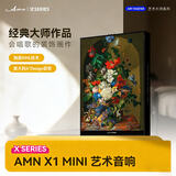 阿米纳 X1 MINI 【七夕送礼享补贴10%】无线蓝牙艺术音响音质流畅不卡顿 DIY纪念送女友哈曼同价壁画音箱 【大师款】梵高 - 向日葵 【七夕送礼 浪漫氛围音效】