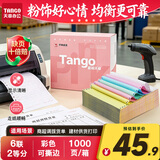 天章 （TANGO）【缺页十倍赔】新粉天章六联二等分可撕边 针式电脑打印纸(241-6-1/2S白红蓝绿红黄 1000页)可定制