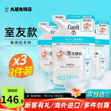 珂润（Curel）洗面奶氨基酸泡沫控油洁面乳深层清洁保湿敏感肌男女进口150ml 保湿洗面奶替换装130ml*3件（室友款）