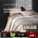 康尔馨五星级酒店床品A类60支纯棉贡缎简约四件套全棉被套浅驼色1.5米床