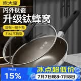 炊大皇炒锅有钛0氟不粘锅316L不锈钢不粘平底炒锅32cm
