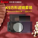 卡色（Kase） K9方形滤镜套装100mm 方片滤镜支架 GND渐变镜 ND减光镜 cpl偏振镜风光滤镜套装一套走天下 ND1000减光镜-减十档（长时间曝光）