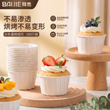 拜杰卷口纸杯蛋糕白色耐高温模具烤箱空气炸锅专用马芬甜品辅食100只