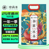 珍尚米东北长粒香大米5kg御露冰晶黑龙江新真空包装粳米10斤 当季新米