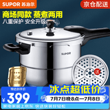 苏泊尔（SUPOR）高压锅304不锈钢压力锅 银河星系列大容量带蒸格 燃气磁炉通用 YS24E （ 5-7人使用） 24cm 7.5L