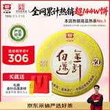 大益TAETEA茶叶普洱茶熟茶50周年纪念金针白莲357g2301批次 高品熟茶