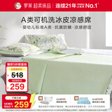 罗莱家纺 A类花卉冰丝席【可机洗】抗菌防螨凉感席三件套 绿150*200