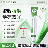 巴森迪Blle三因眼膏霜淡化眼纹焕亮眼肌紧致抗皱提亮眼周暗沉凝胶 一支装20g 【提亮弹嫩 抚平眼周】