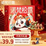 诺梵金松露巧克力可可脂礼盒 248g  生日礼物送女生女零食礼品