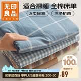 无印良品A类100%纯棉床单单件 双人全棉被单床罩床盖200x230cm1.5/1.8米床