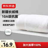 京东京造10A抗菌100%长绒棉毛巾 138g加大加厚除螨新疆纯棉全棉洗脸巾茶白