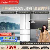卡萨帝（Casarte）揽光533L法式多门冰箱零嵌入式双系统主动除菌细胞级保鲜彩晶玻璃面板BCD-533WGCFDM4WKU1国家补贴