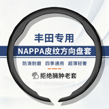 Ewitgo汽车方向盘套纳帕皮超薄透气四季通用卡式全包防滑夏季轻薄车把套 丰田卡罗拉锐放凯美瑞荣放锋/汉威兰达亚洲龙赛那铂智