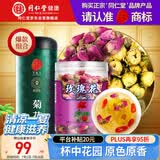 同仁堂品牌 北京同仁堂菊花茶100克玫瑰花80g春季清润双养 养生茶