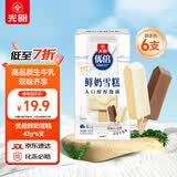 光明牌优倍鲜奶雪糕 42g*6支 慕斯巧巧味 浓浓牛乳味 家庭装冷饮冰淇淋