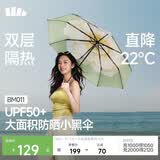 蕉下（beneunder）防紫外线遮阳伞太阳伞防晒伞三折双层黑胶晴雨伞BM011月雾