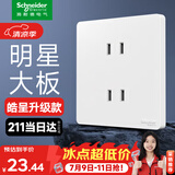 施耐德开关插座面板 皓呈升级款 家用86型墙壁电源插座 皓隽系列四孔