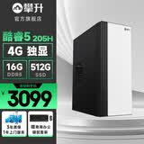 攀升睿龙 14代酷睿i5 14500HX/14400/14400F商用家用办公设计师游戏台式机电脑主机台式主机整机 配置七酷睿5 205H+16G+512G WiFi |