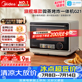 美的（Midea）寻味pro微蒸烤炸台式一体机家用台式平板变频微波炉空气炸蒸烤箱电烤箱不锈钢内胆2026新款G21