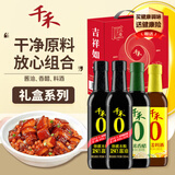 千禾匠心酿造酱油礼盒【0添加】 生抽500ml*2+料酒500ml+香醋 500ml