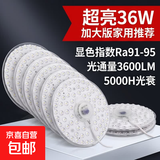 【京东送上门】led卧室吸顶灯替换灯芯圆形通用灯盘贴片节能光源 超亮36w-家用推荐1个装-加大版