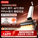 京东京造蒸汽洗地机【160℃蒸汽除菌 25kpa劲吸】家用扫地拖地机吸拖一体 60℃热水自动清洗 防缠