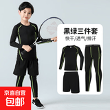 儿童紧身衣训练服男童健身服冬季长袖篮球运动打底速干衣足球上衣 黑绿长袖三件套 28码/建议140，60-70斤