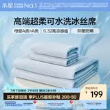 水星家纺母婴A类冰丝凉席可机洗抗菌防螨夏天专用凉席1.8x2米三件套席子