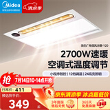 美的（Midea）风暖浴霸云帆系列取暖吹风照明一体遥控浴霸Y20浴室