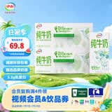 伊利纯牛奶200ml*24盒*2箱 0添加 全脂营养乳蛋白 减碳环保装 100%生牛乳 6月产