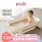 可优比（KUB）新生婴儿洗澡盆宝宝折叠智能感温浴盆家用坐躺儿童洗澡桶-米色