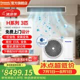 松下中央空调H系列1匹1.5匹2匹3匹全直流变频冷暖一级能效一拖一风管机原装压缩机100倍纳诺怡 纯铜管 H系列 3匹 一级能效变频冷暖+100倍纳诺怡