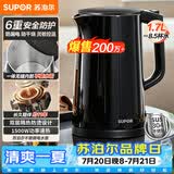 苏泊尔（SUPOR）电水壶 双层防烫烧水壶热水壶1.7L大容量 全钢无缝内胆304不锈钢电热水壶SW-17J419