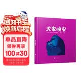 大家晚安  “陈伯吹国际儿童文学奖”获得者、爱尔兰创意天才 克里斯•霍顿最新作品！一本完美的睡前故事书2-4岁（启发出品）