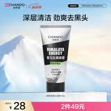 自然堂男士洗面奶 喜马拉雅炭爽去黑头控油洁面膏护肤品生日礼物送男友