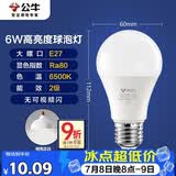 公牛（BULL）LED灯泡E27大螺口球泡灯高亮度 6W白光（日光色）6500K