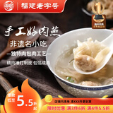海欣福州肉燕300g福建特产非遗名小吃火锅食材速食早餐半成品混沌扁肉
